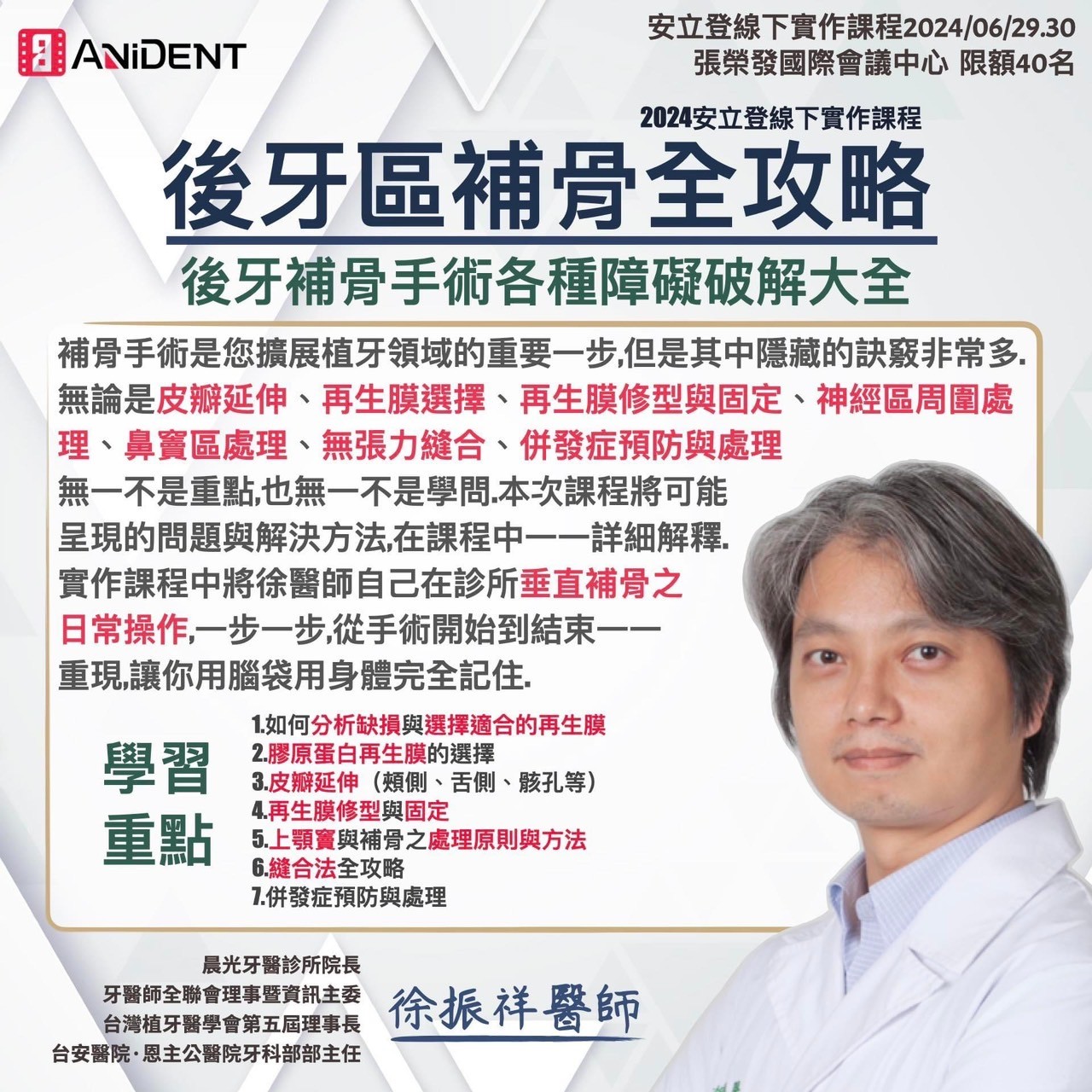 後牙區補骨全攻略-實作課程 案例見證圖片