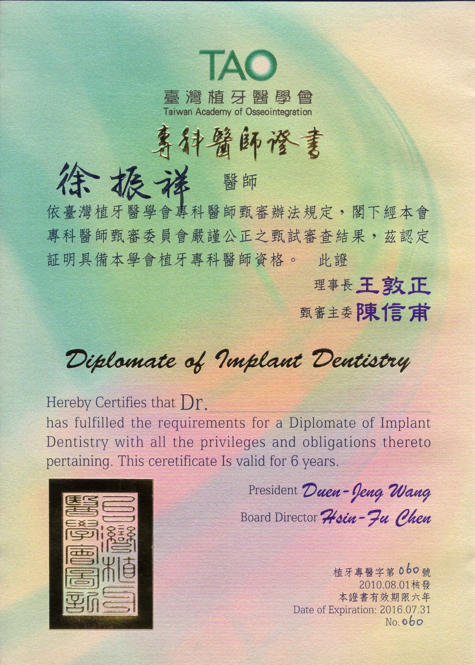 植牙專科證書