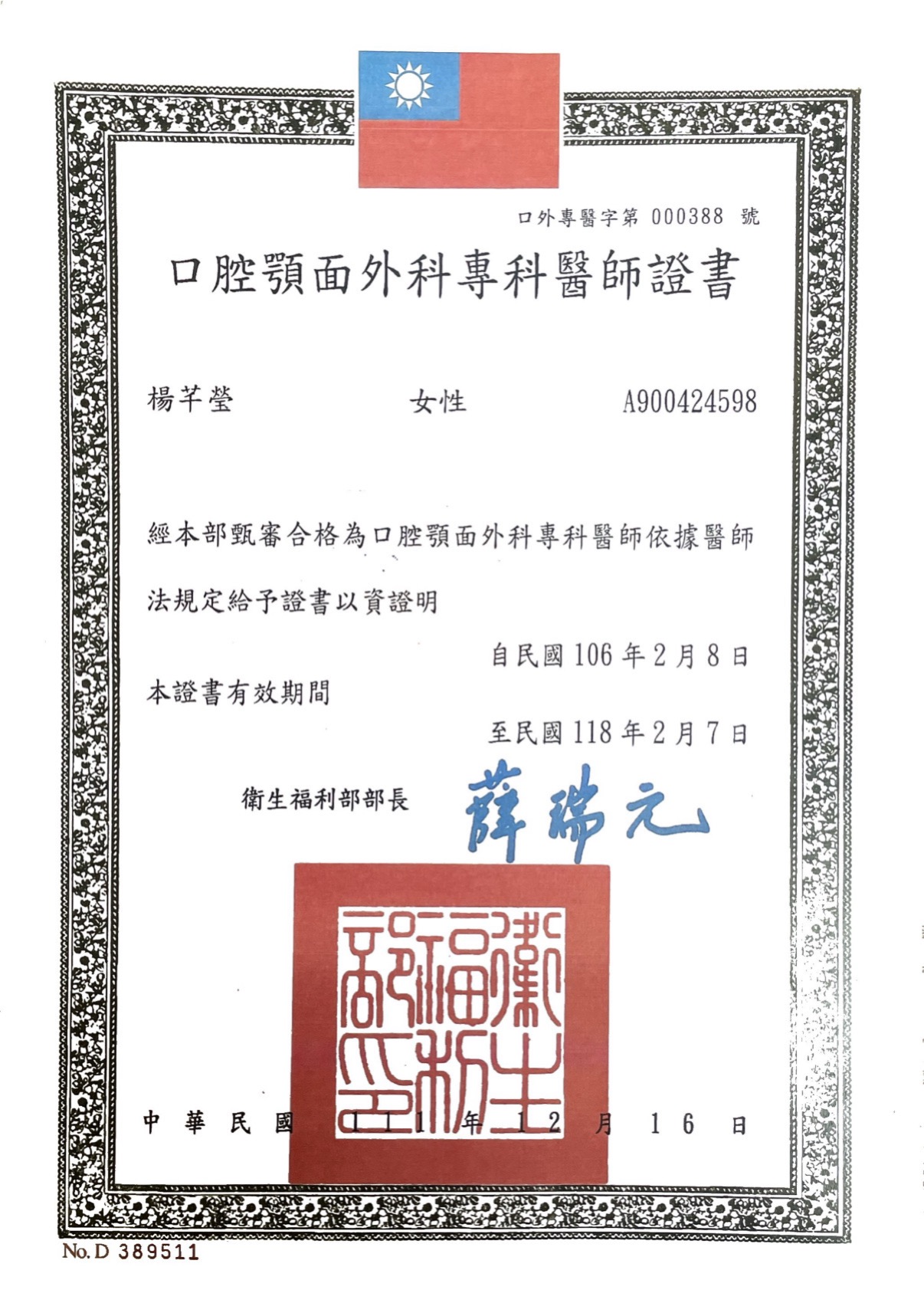 口腔顎面外科專科醫師證書